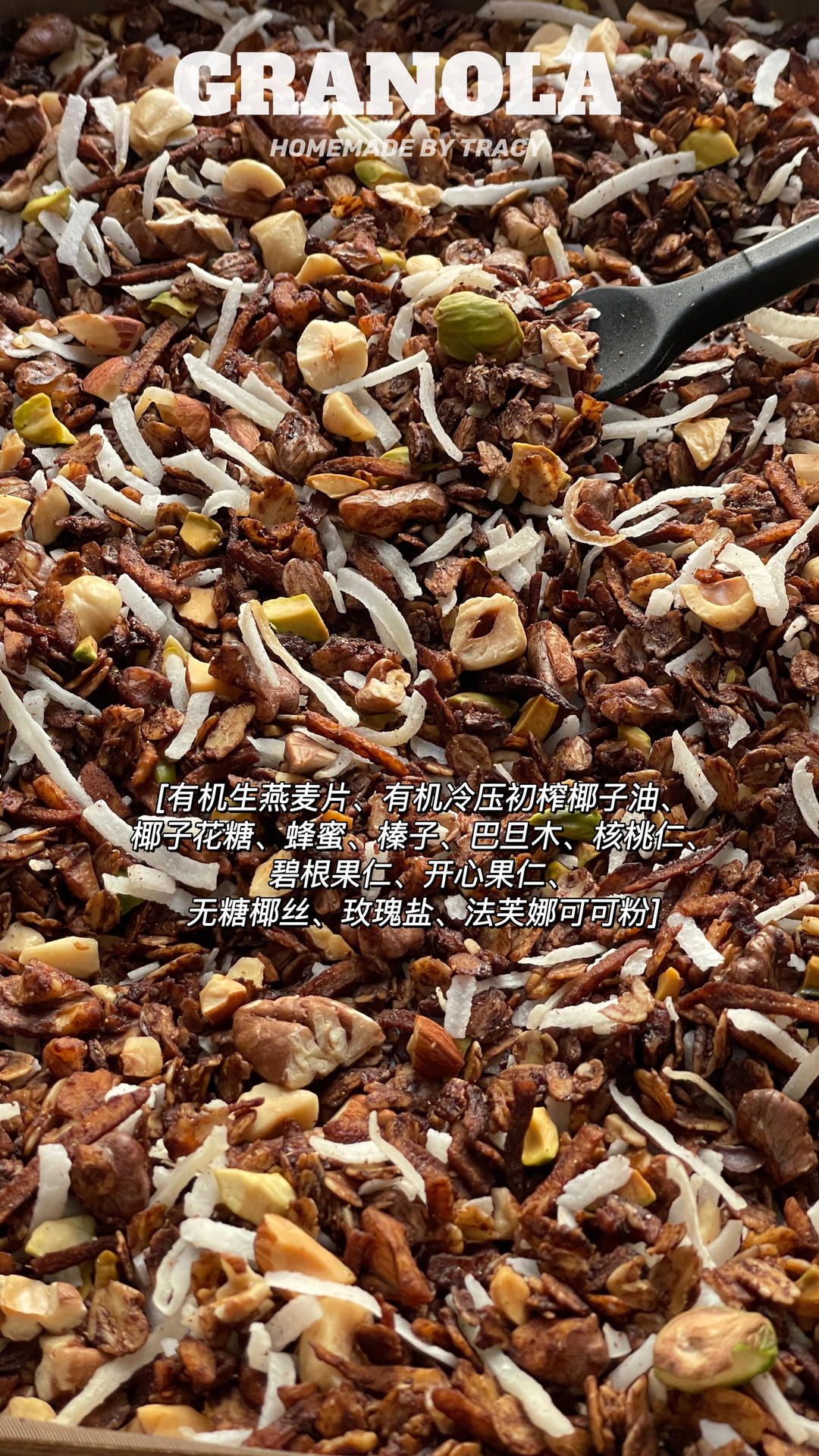 海盐巧克力格兰诺拉