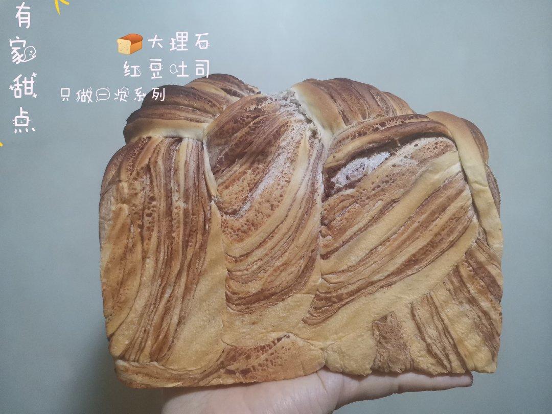 豆沙大理石吐司