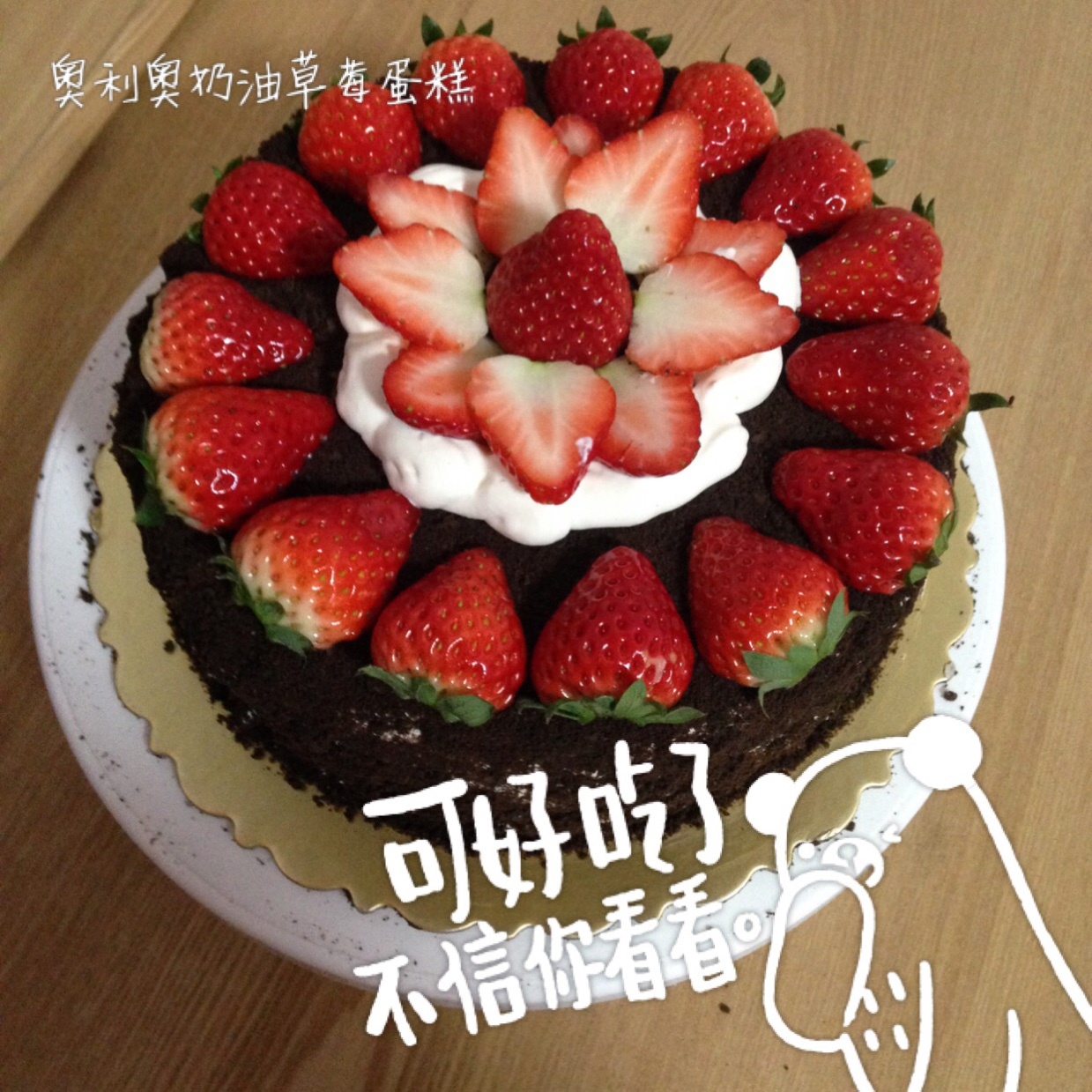 奥利奥水果奶油蛋糕