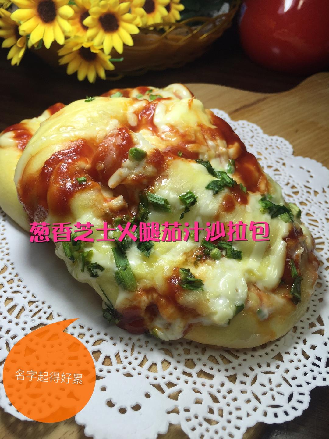 葱香芝士火腿面包的做法