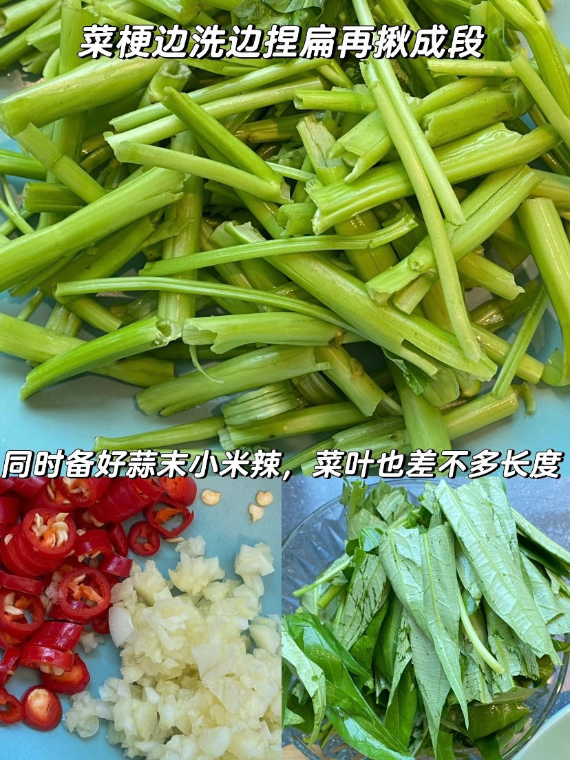 今年才知道，原來粗的空心菜要這么炒！的做法 步驟1