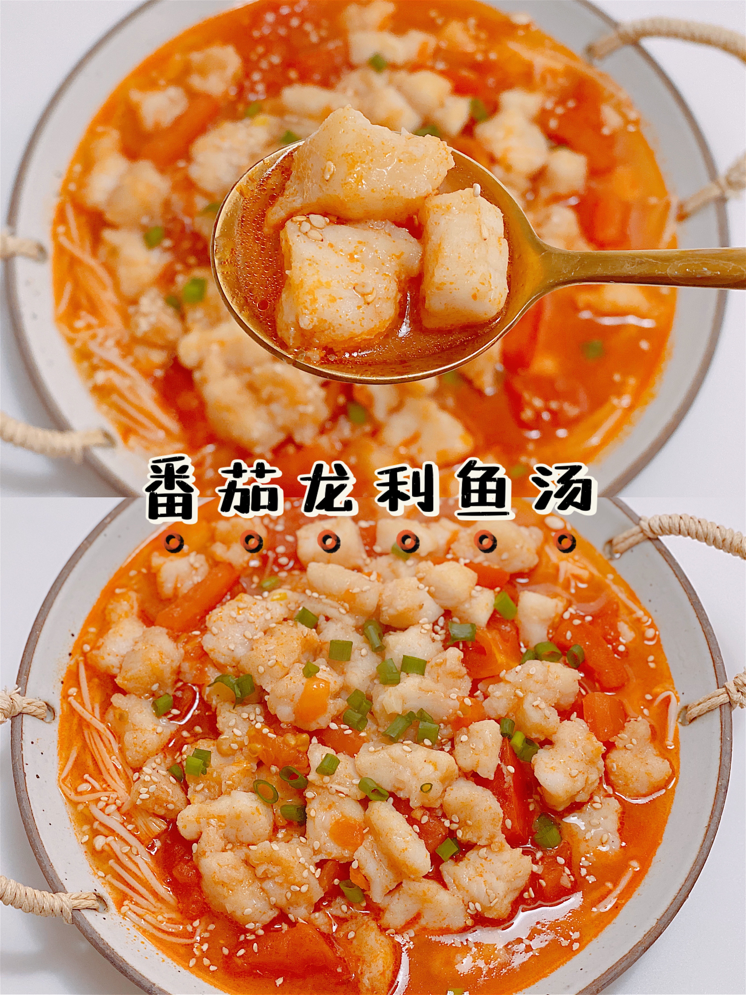 年夜菜｜福满人间·番茄龙利鱼汤的做法