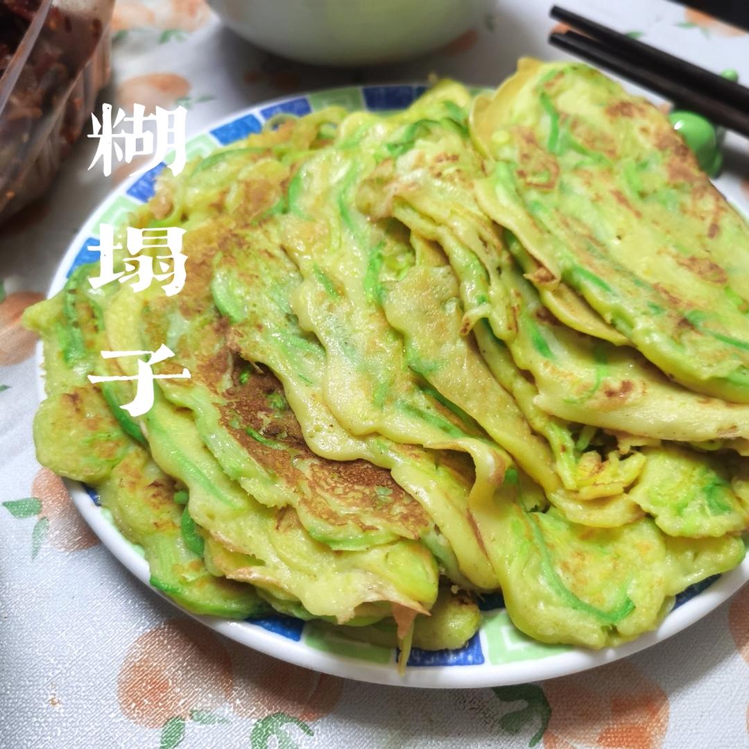 糊塌子（西葫芦煎饼）