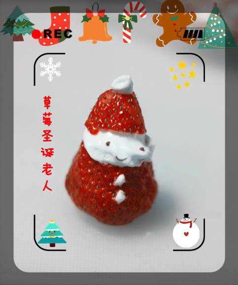 草莓圣诞老人