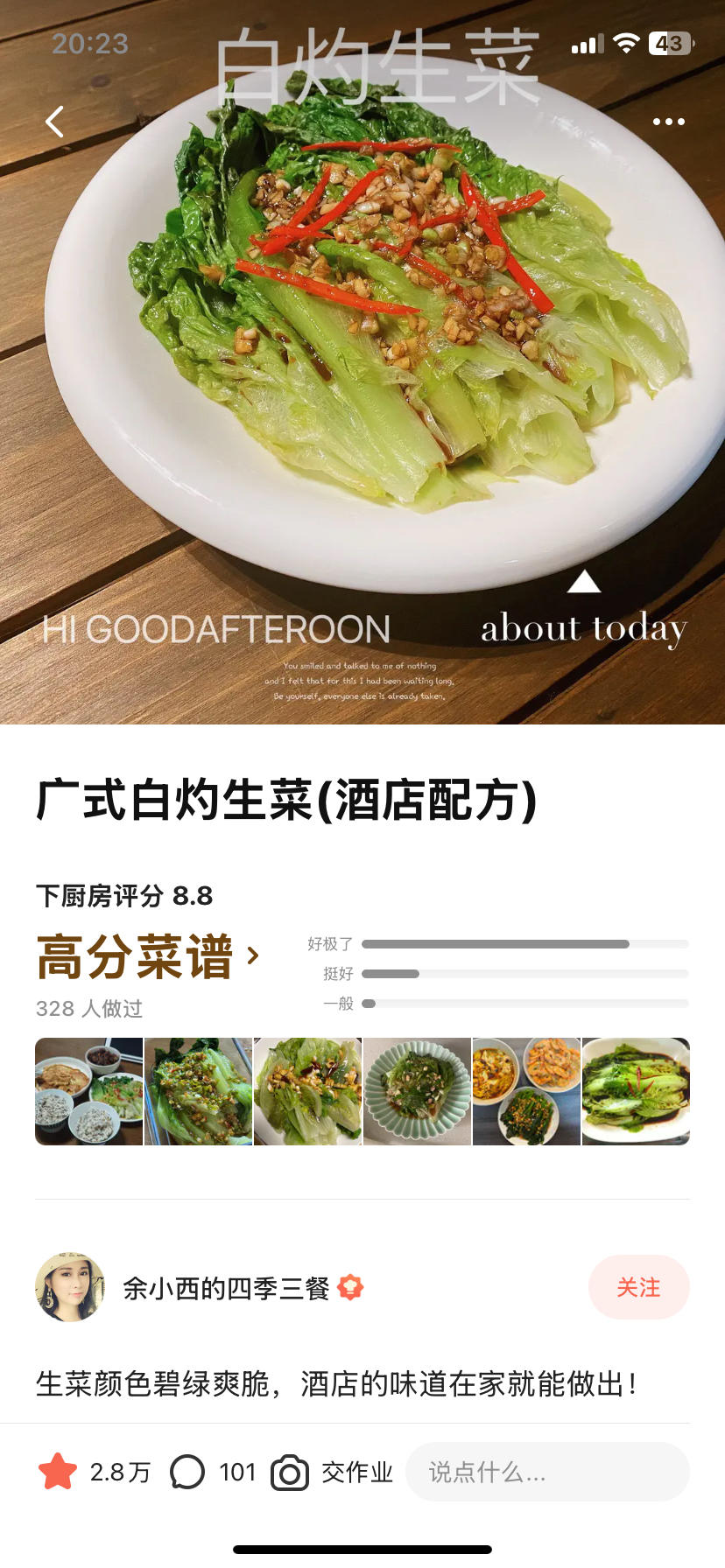 广式白灼生菜(酒店配方)