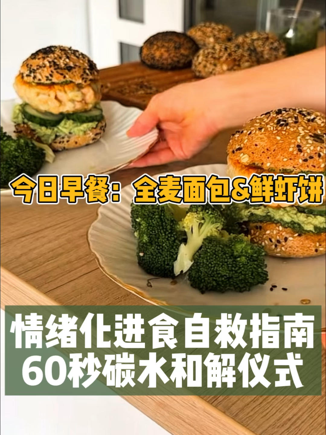 情绪化进食自救指南