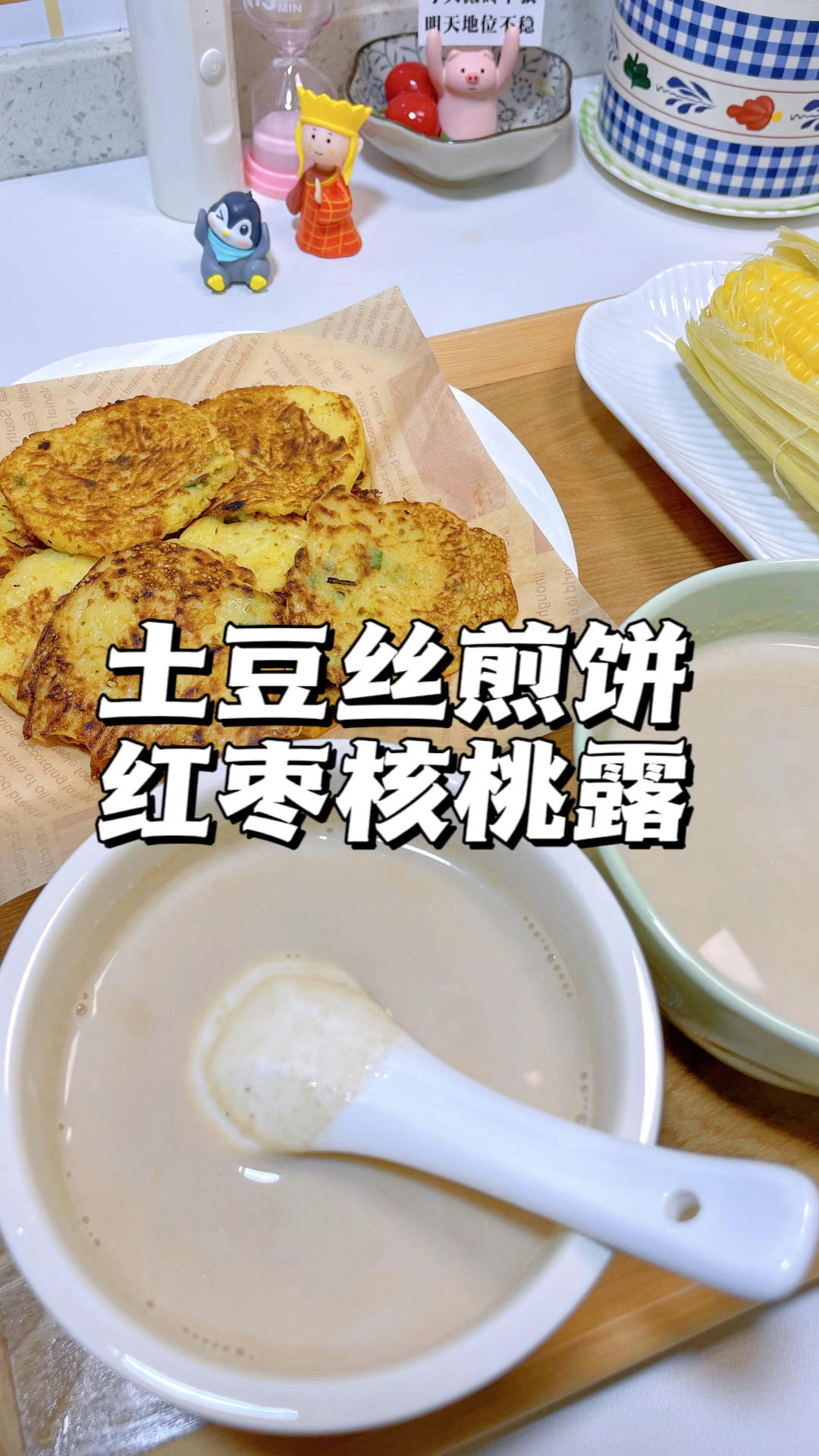 土豆丝煎饼