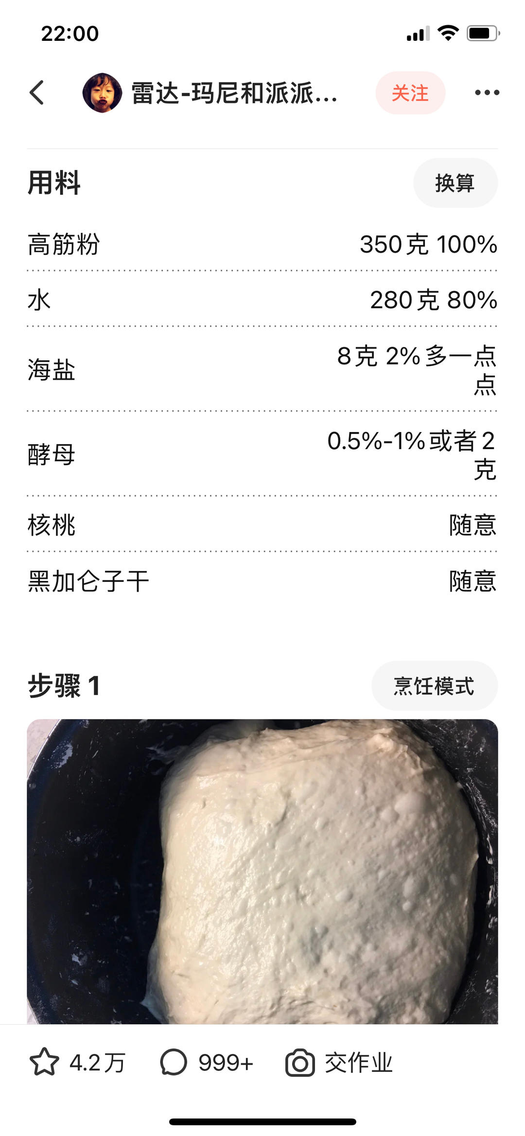 欧包的秘密（免揉/大孔洞/核桃/超简单）