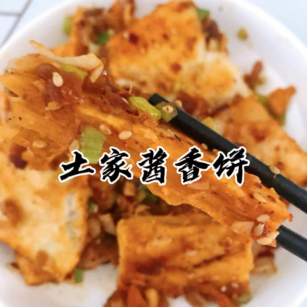 路边摊的土家酱香饼！新手在家也可以做！