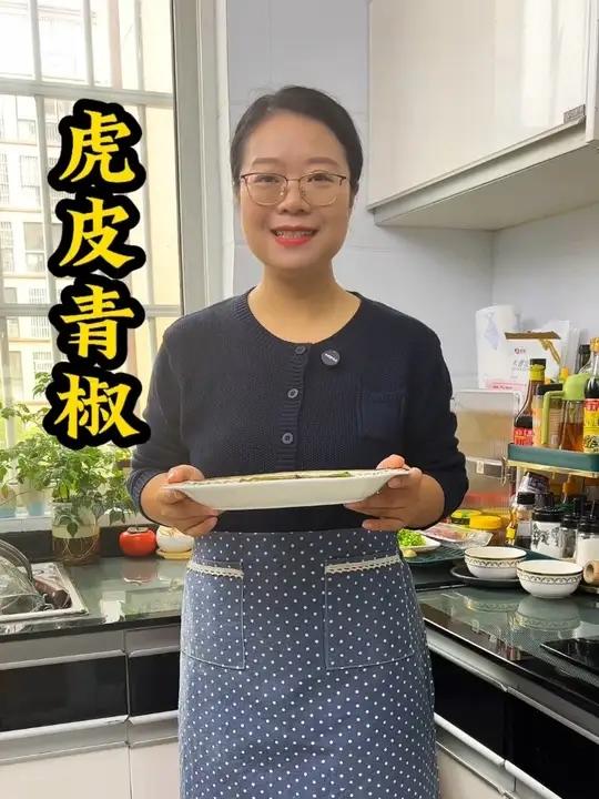 虎皮青椒.你为什么总是做不出来饭店的味道.不是苦涩就是不入味 虎皮青椒.你为什么总是做不出来饭店的味道.不是苦涩就是不入味.其实呀.做这道菜里边是有技巧的.今天呢.我就把正确的方法分享给大家.大家记得点赞收藏好#我的厨房日记 #美食教程 #一起学做菜的做法