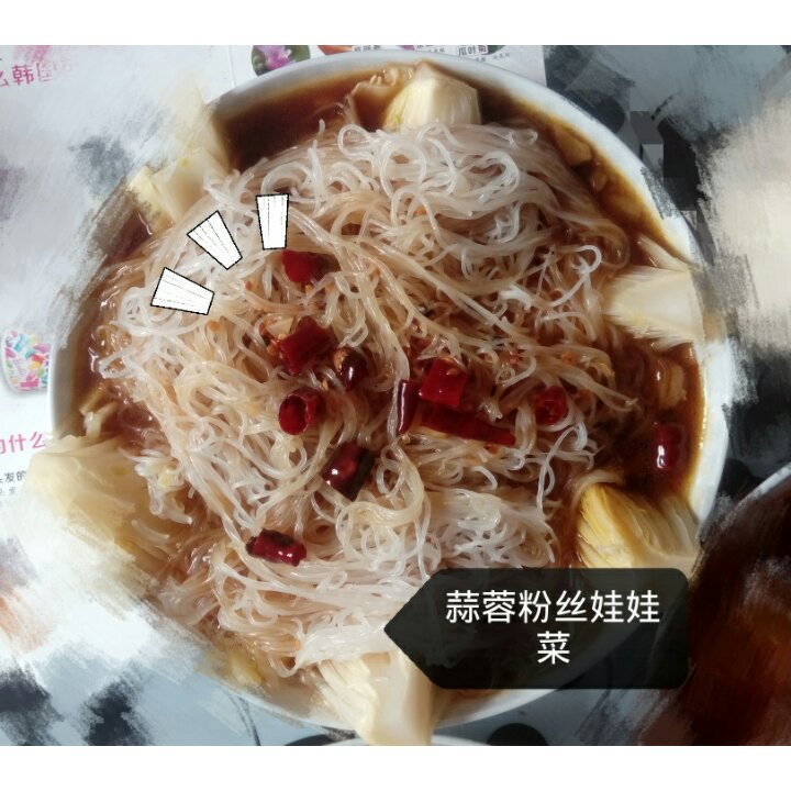 蒜蓉粉丝娃娃菜