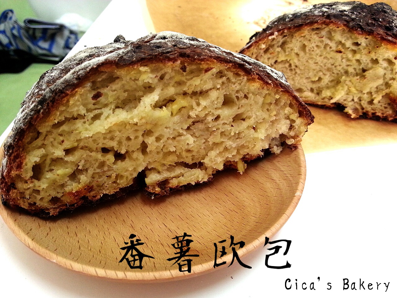 番薯小欧包