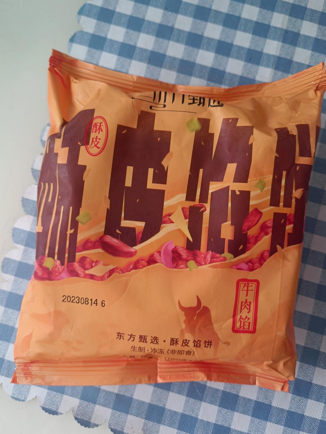 东方甄选牛肉馅酥皮馅饼做法（烤箱）的做法