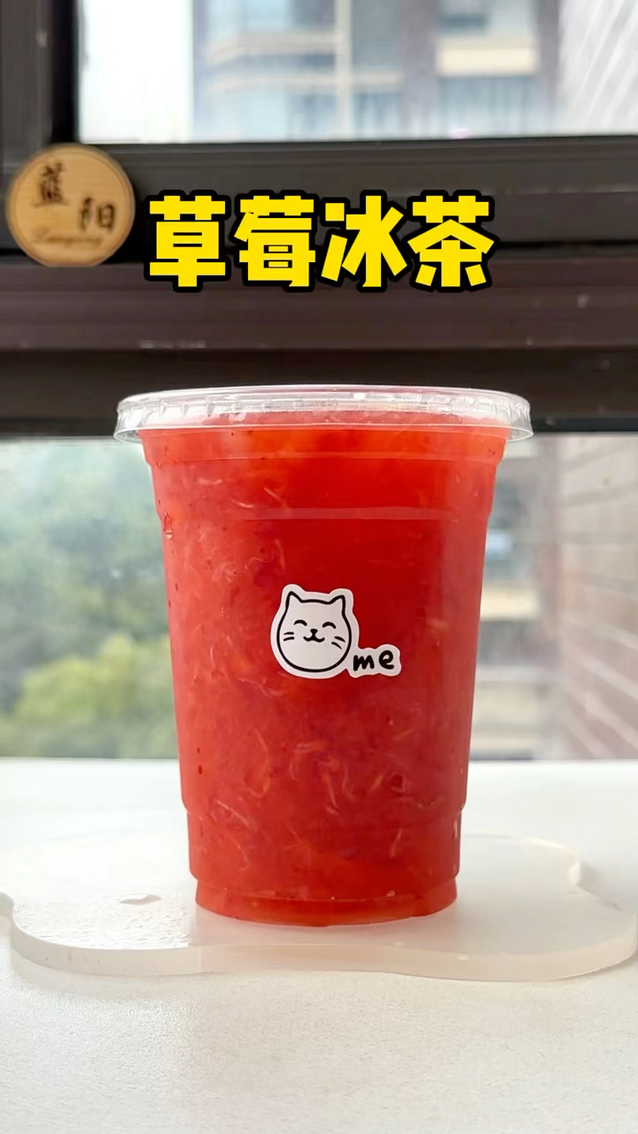 超好喝的草莓冰茶做法