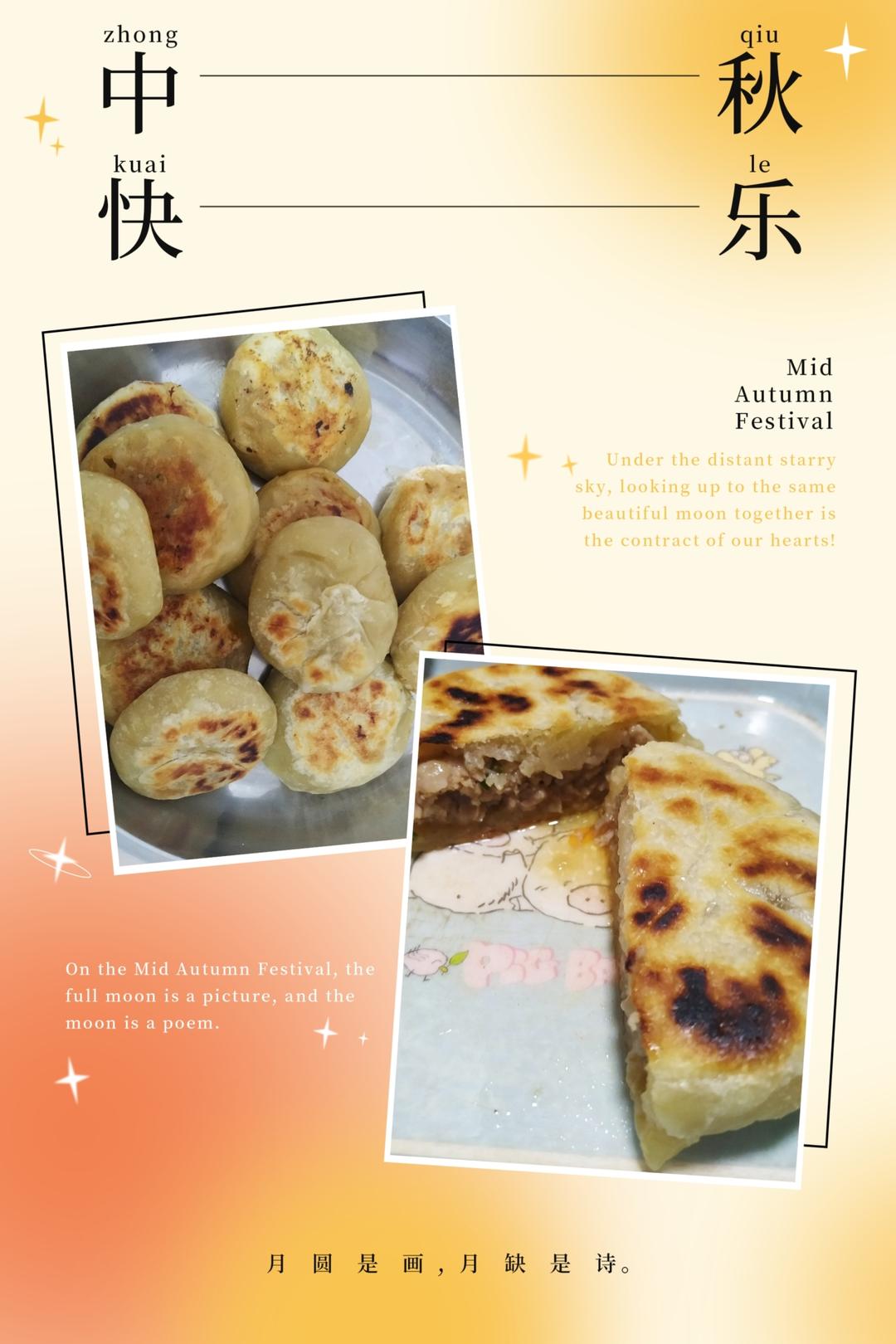 苏式月饼