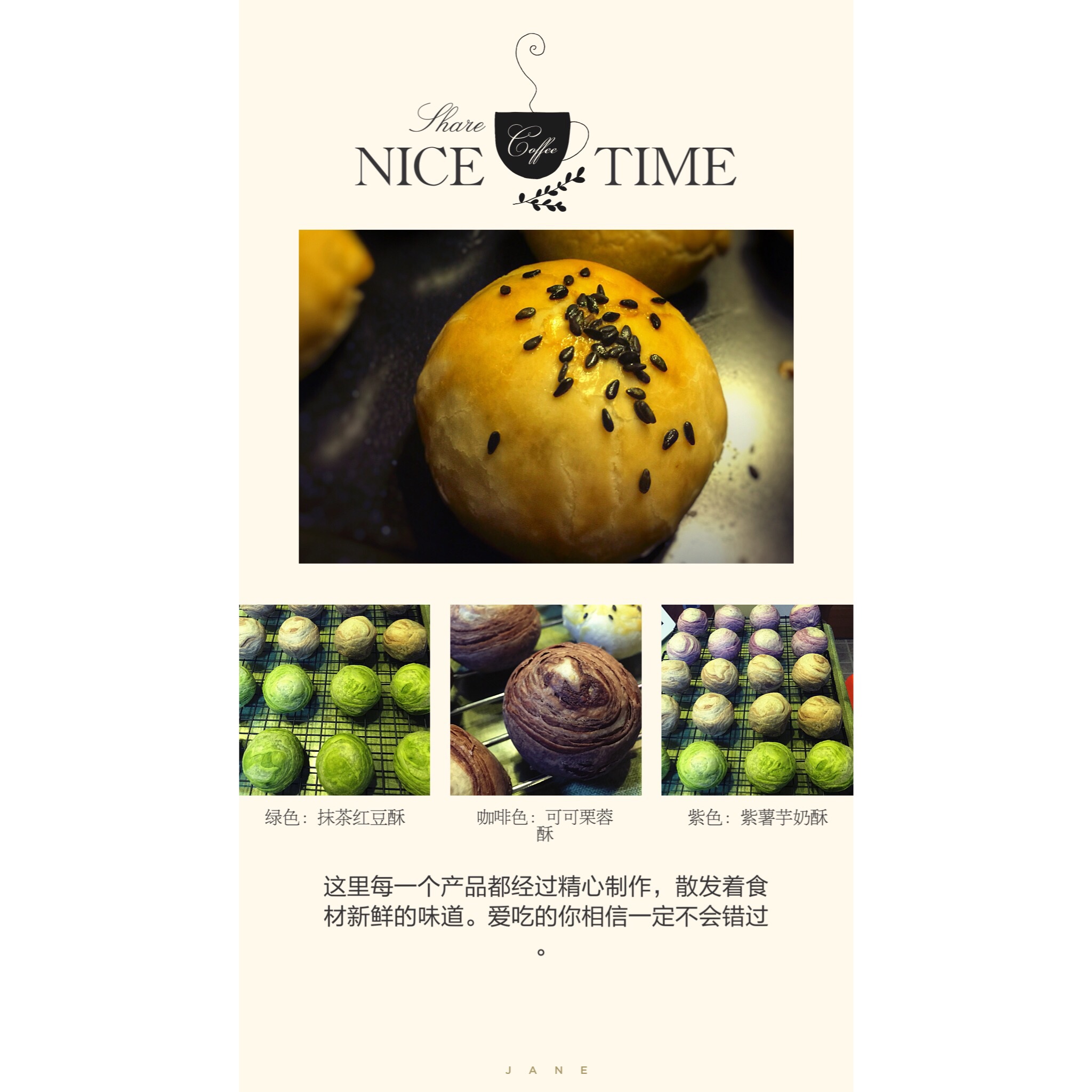 抹茶酥