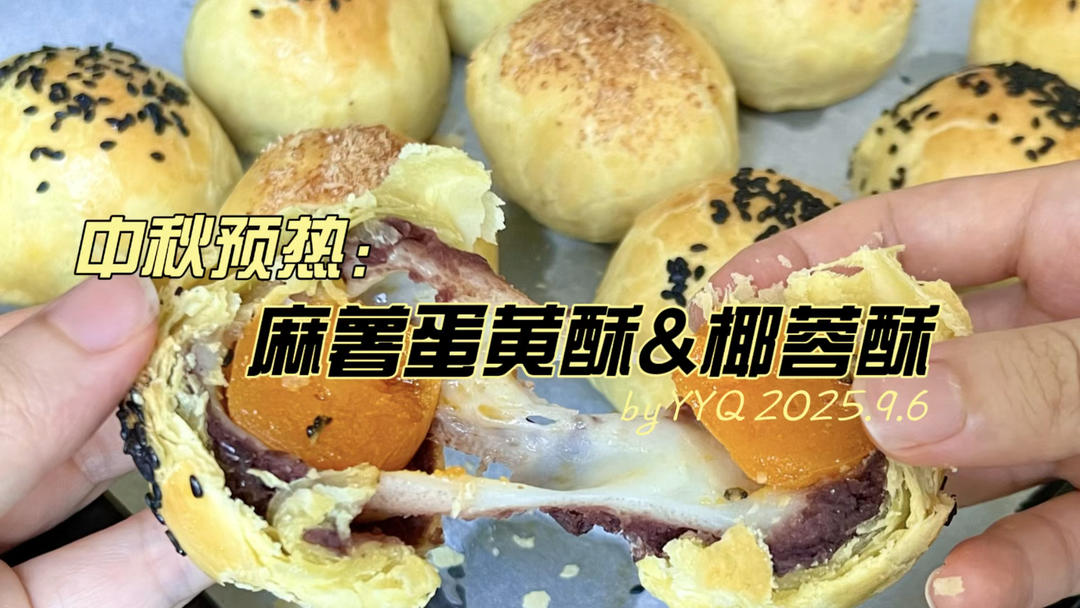月饼馅儿比脑洞大（各类月饼&中式酥点）