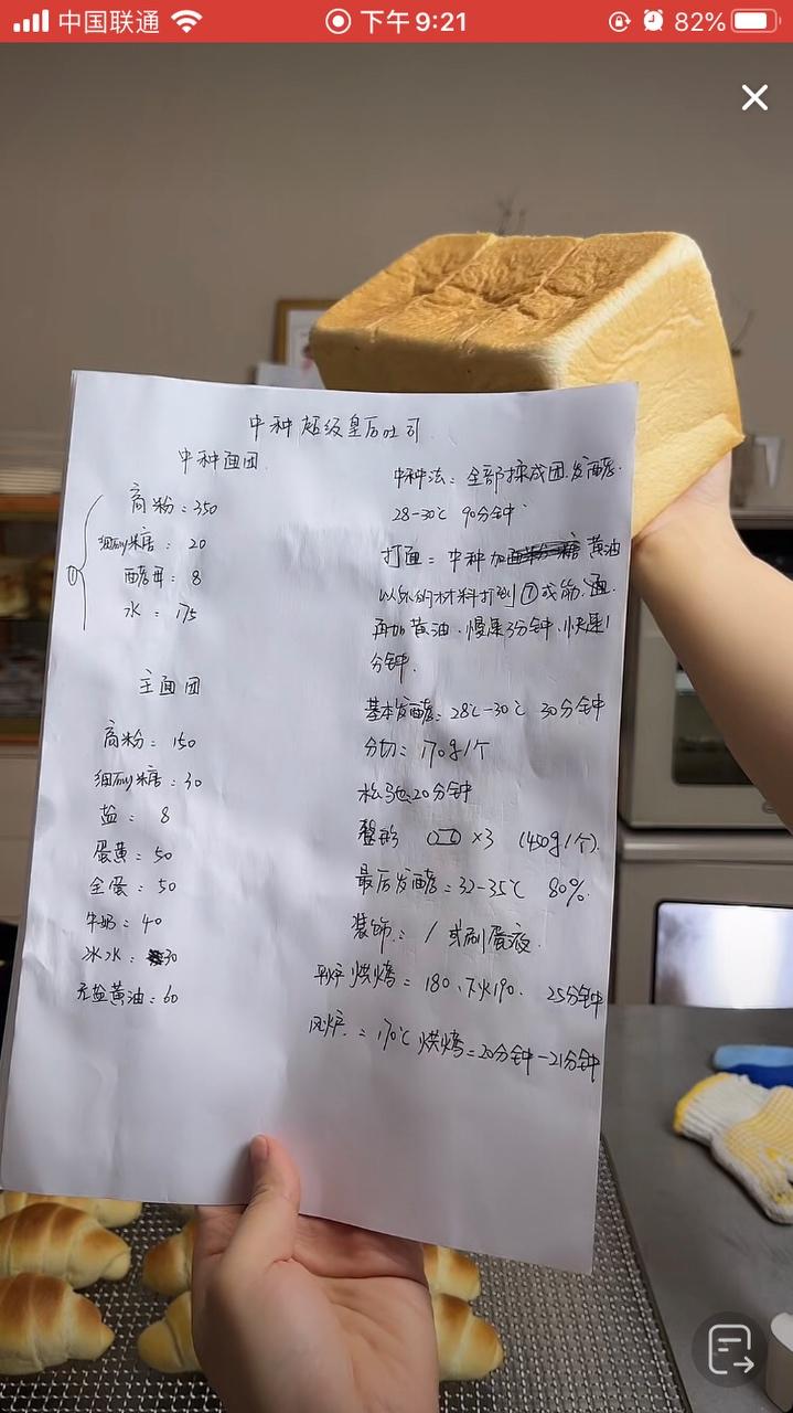 纯奶手撕吐司的做法 步骤1