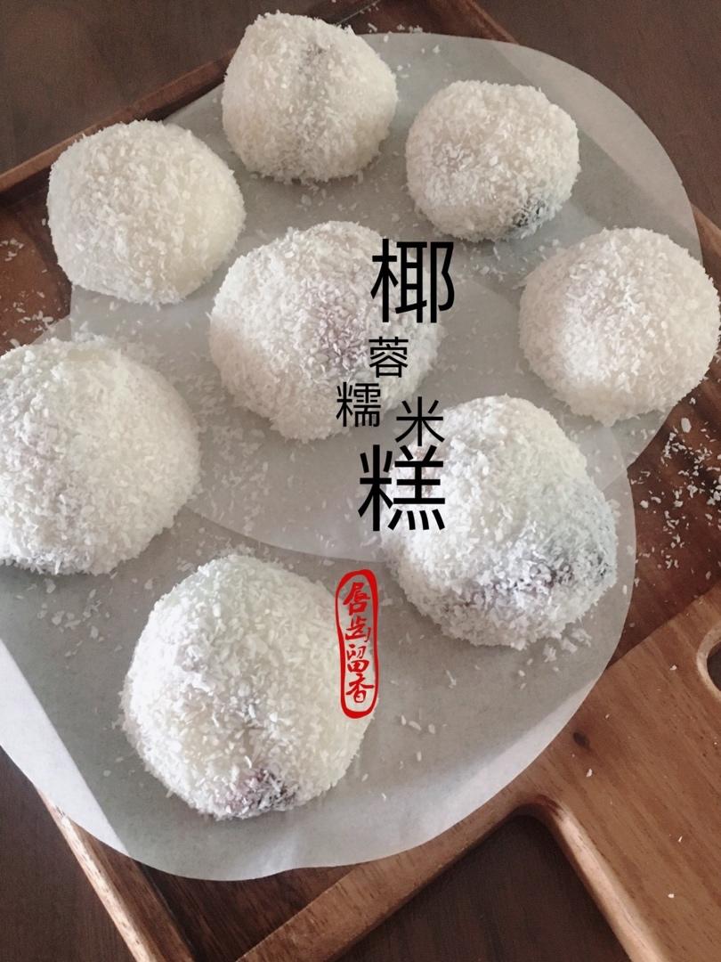 《Tinrry下午茶》教你做糯米糍