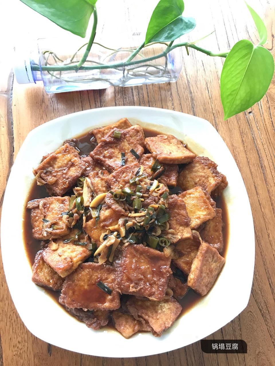 最下饭的锅塌豆腐