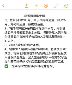 蒜香薄荷排骨酥的做法 步骤6