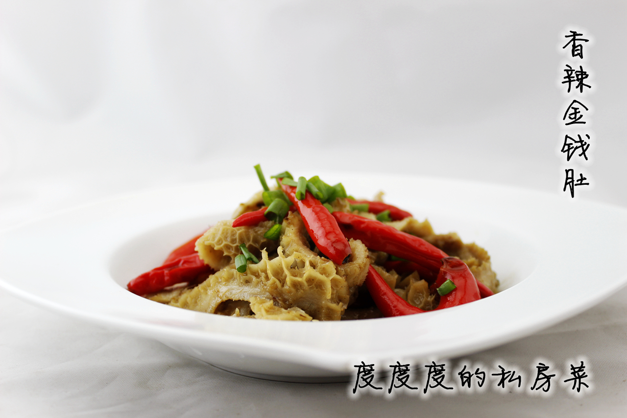 香辣金钱肚