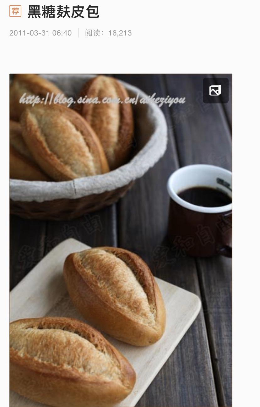 中种法黑糖麸皮包（爱和自由）的做法