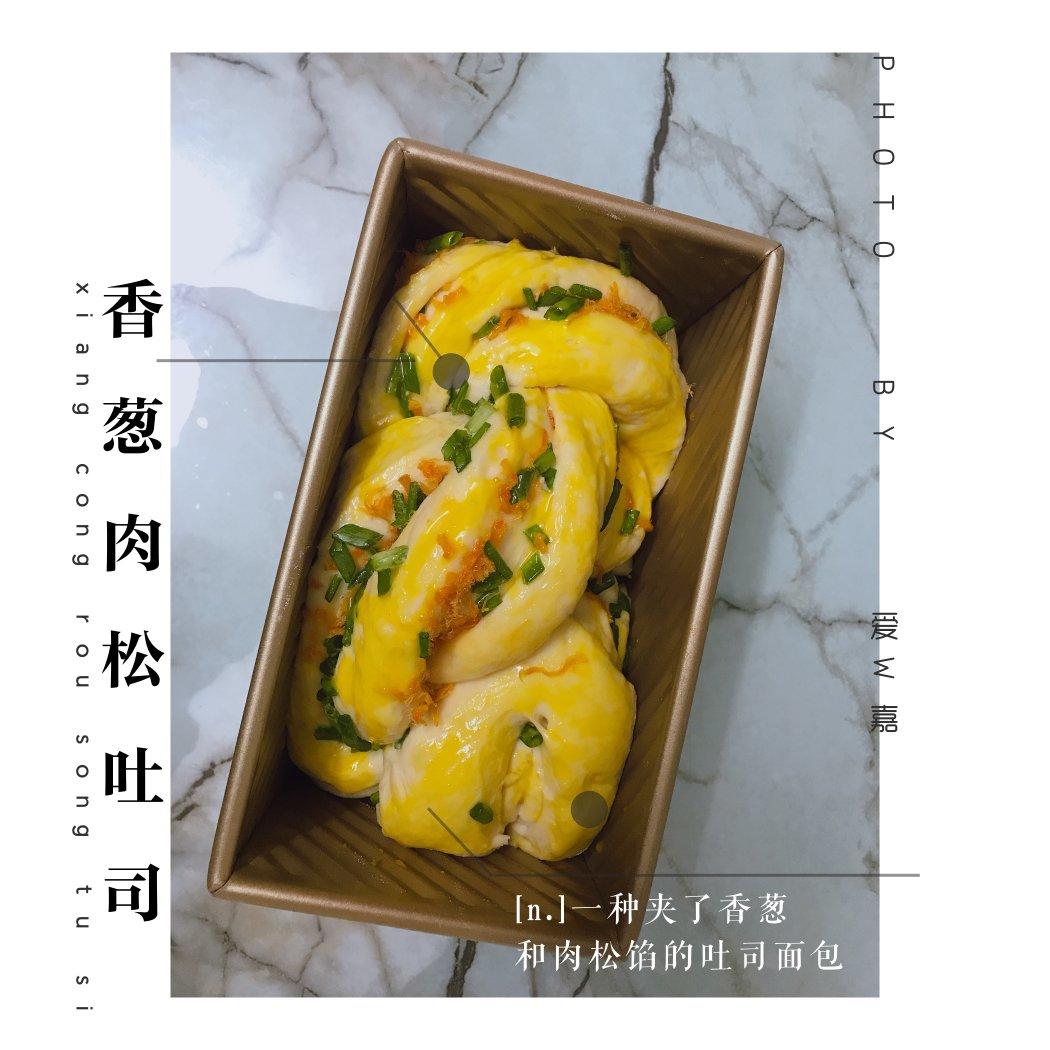 香葱肉松手撕吐司