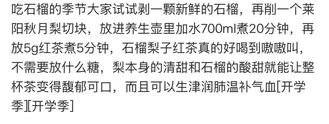 石榴梨子红茶的做法