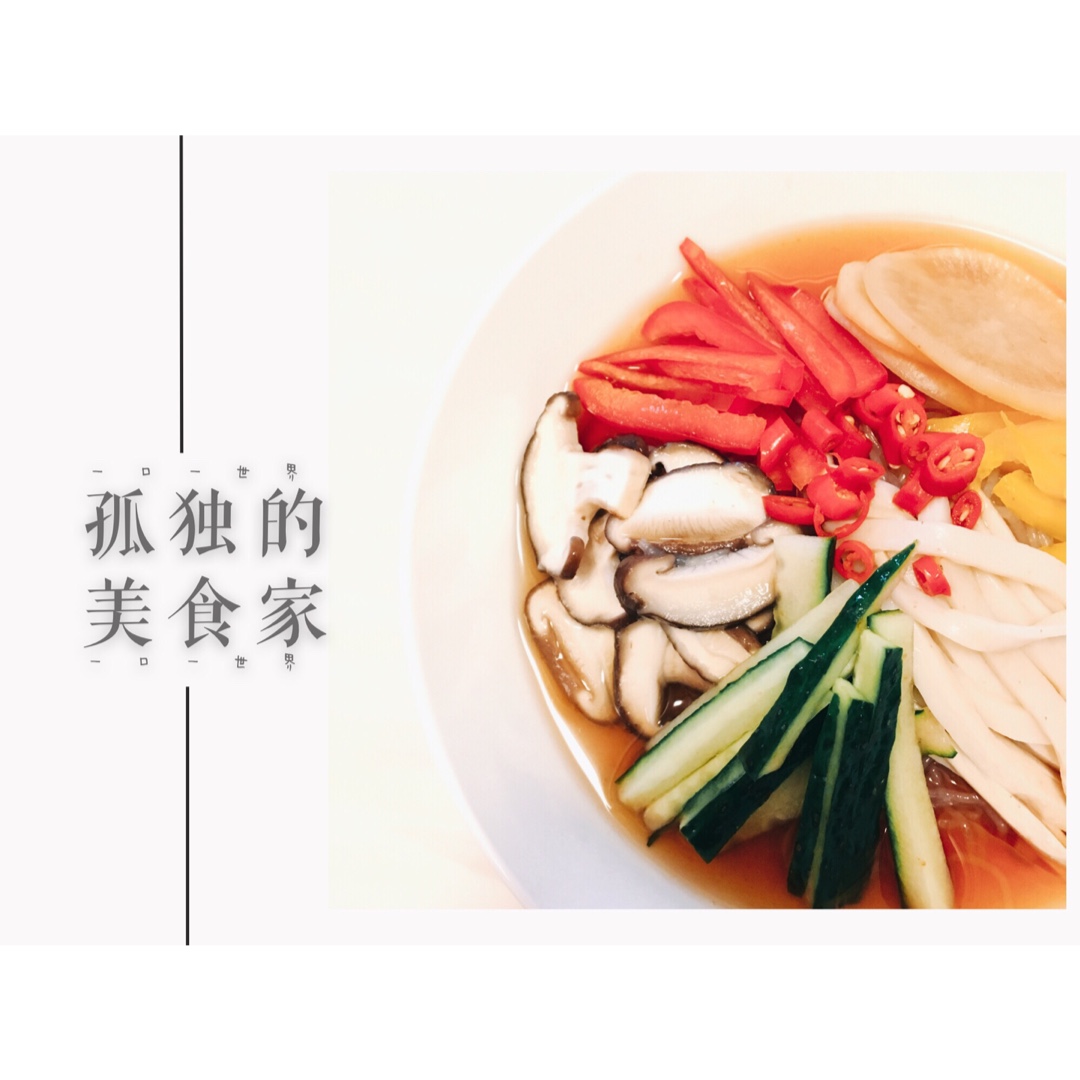 冷面