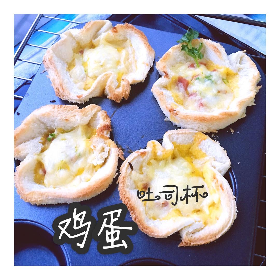 快乐早餐吐司杯