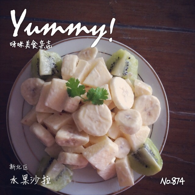 蔬菜水果沙拉