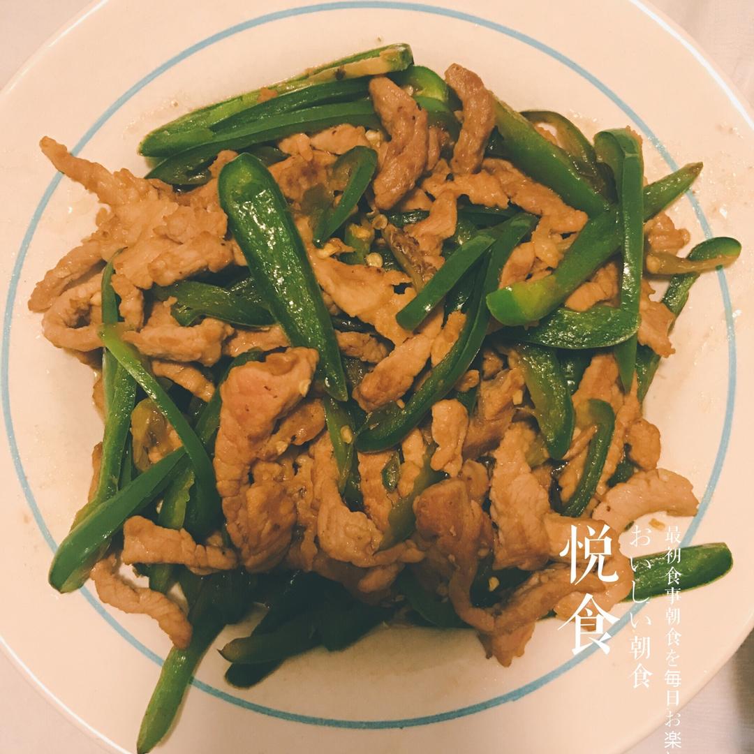 青椒肉丝