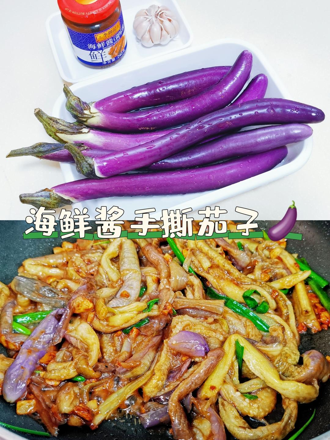 大师菜谱 | 海鲜酱手撕茄子