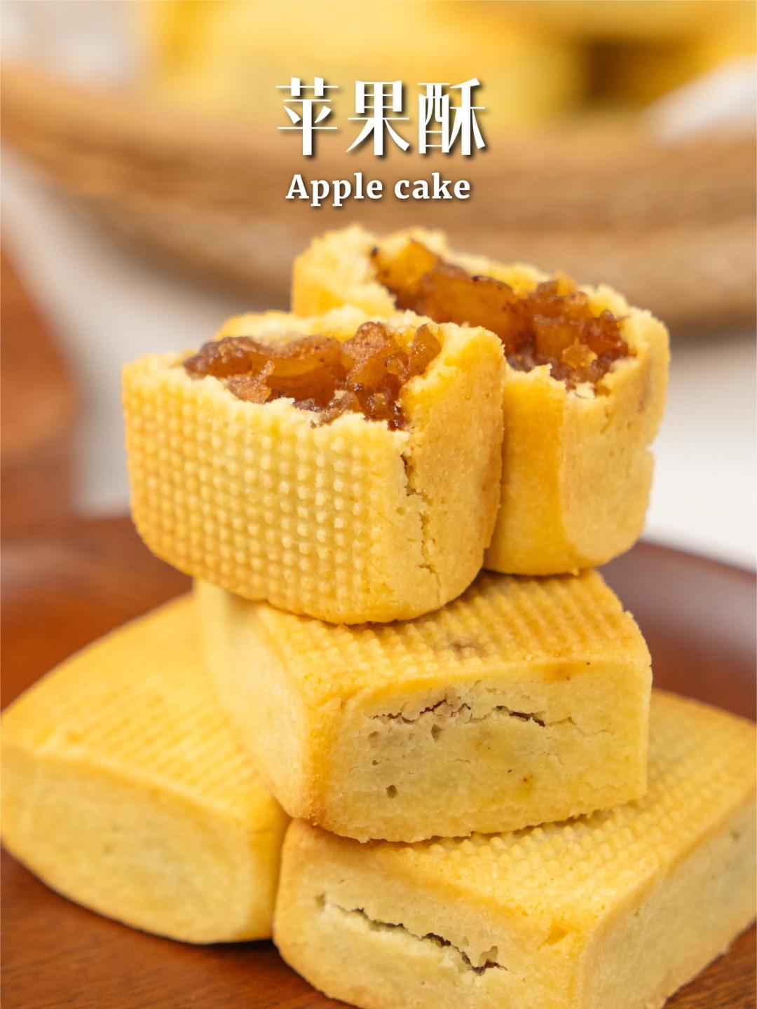 微热山丘同款【苹果酥】