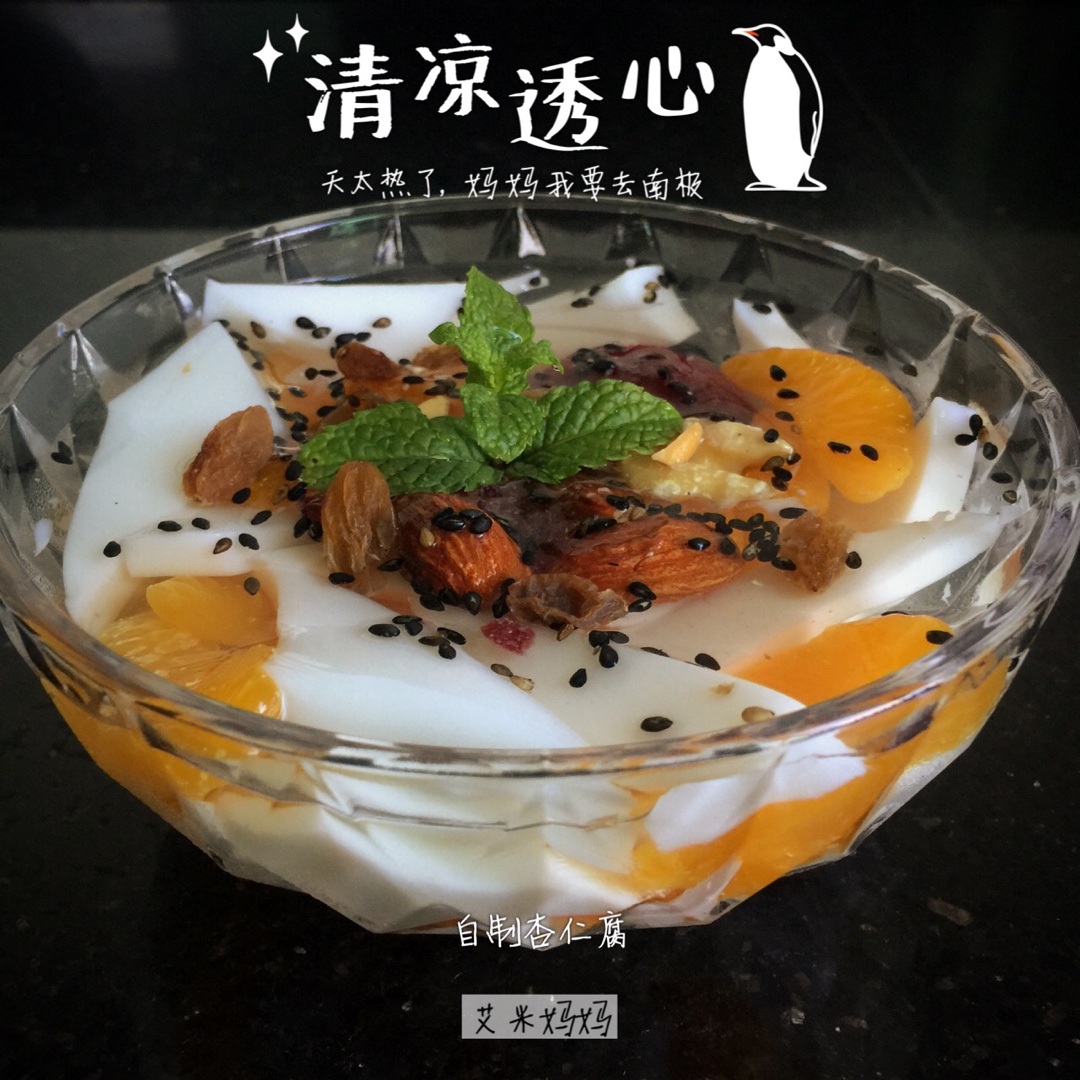 aimi妈妈做的温州杏仁腐