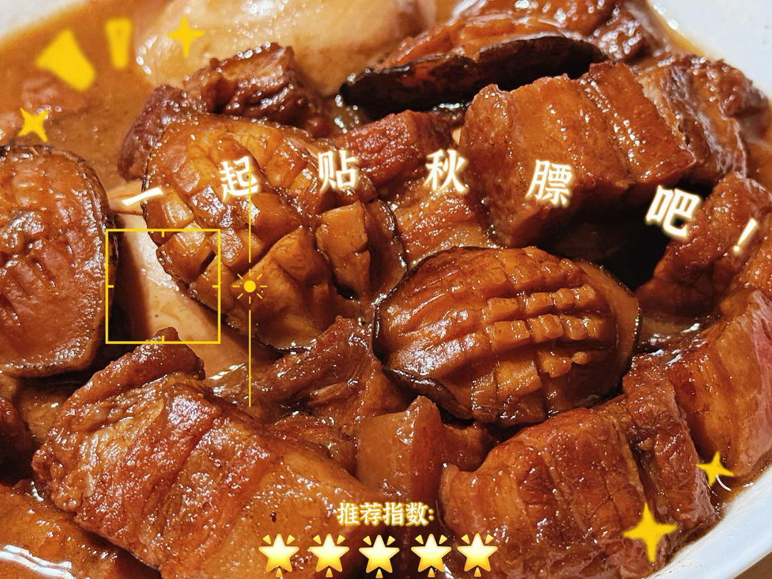 鲍鱼红烧肉