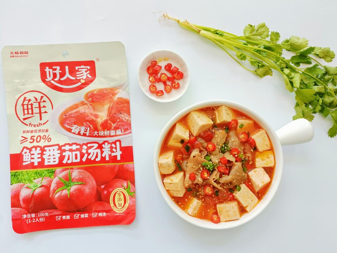 开胃下饭~番茄肥牛汤！