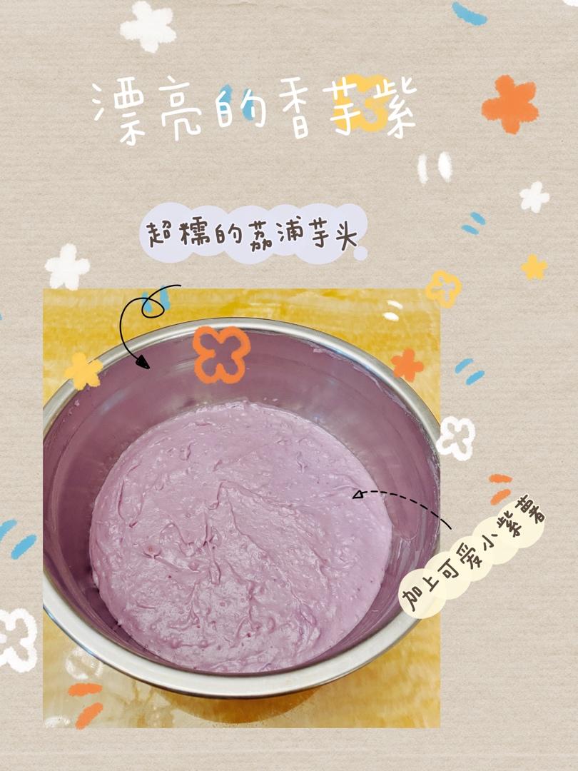 紫薯芋泥馅