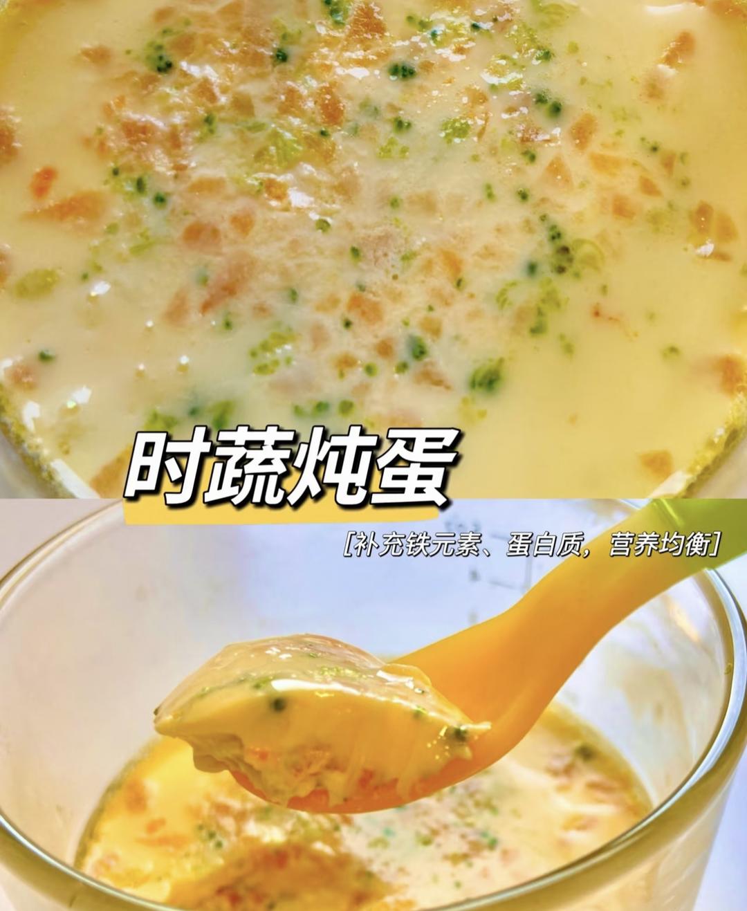 西兰花胡萝卜鸡蛋羹