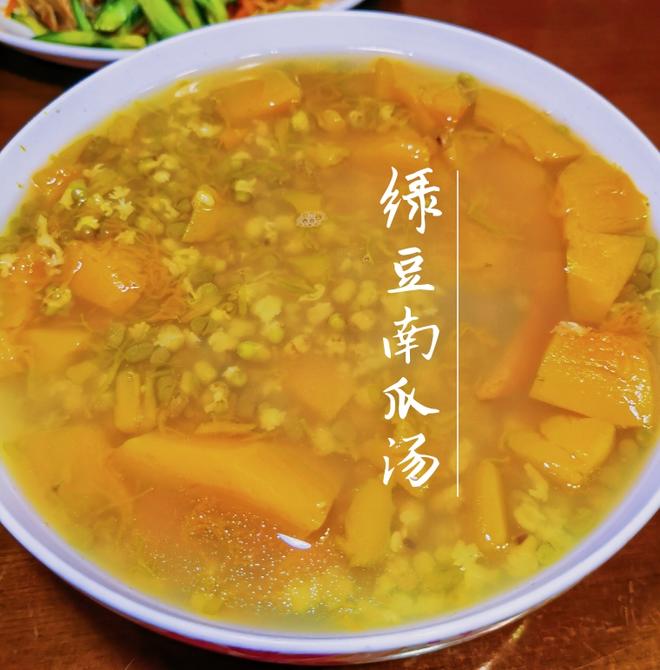 绿豆南瓜汤的做法