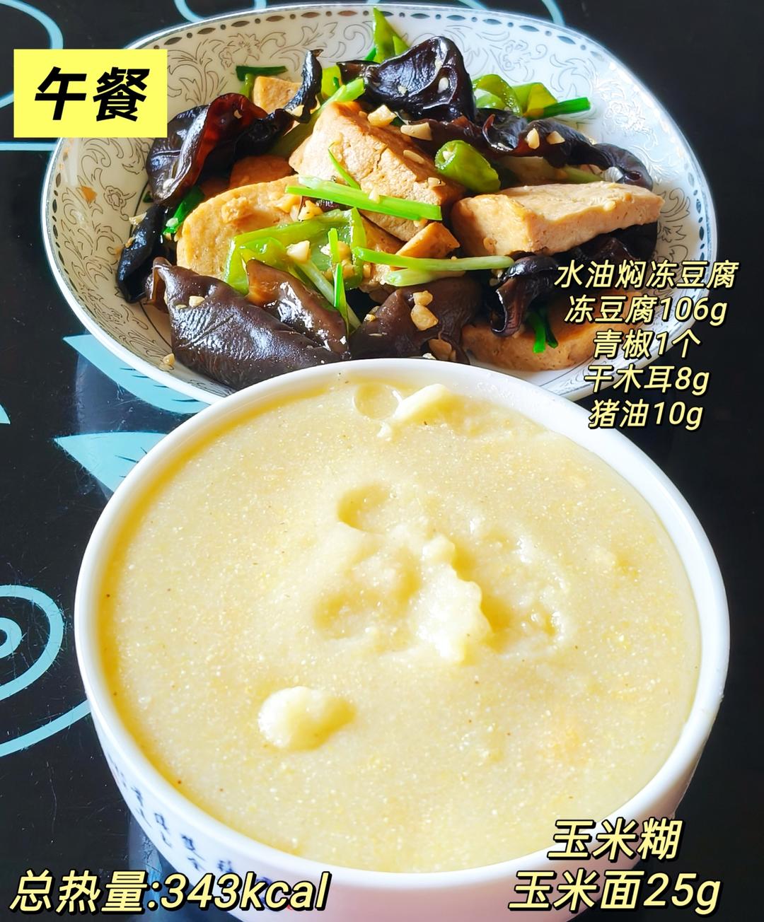 水油焖冻豆腐