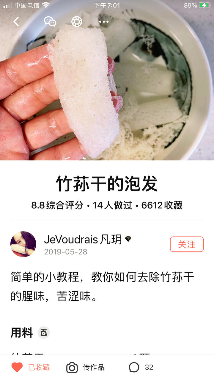 竹荪干的泡发