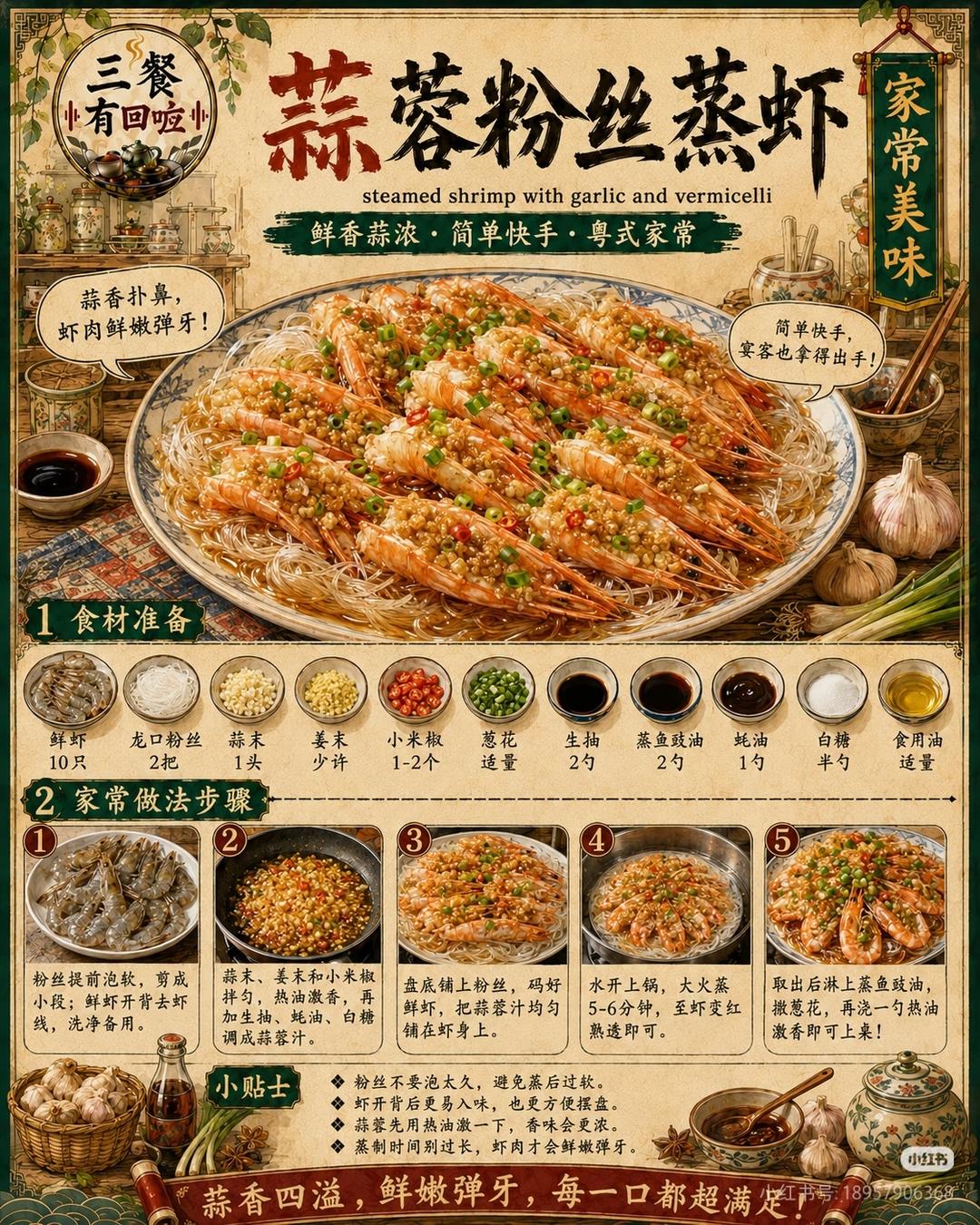 《蒜蓉粉丝蒸虾》