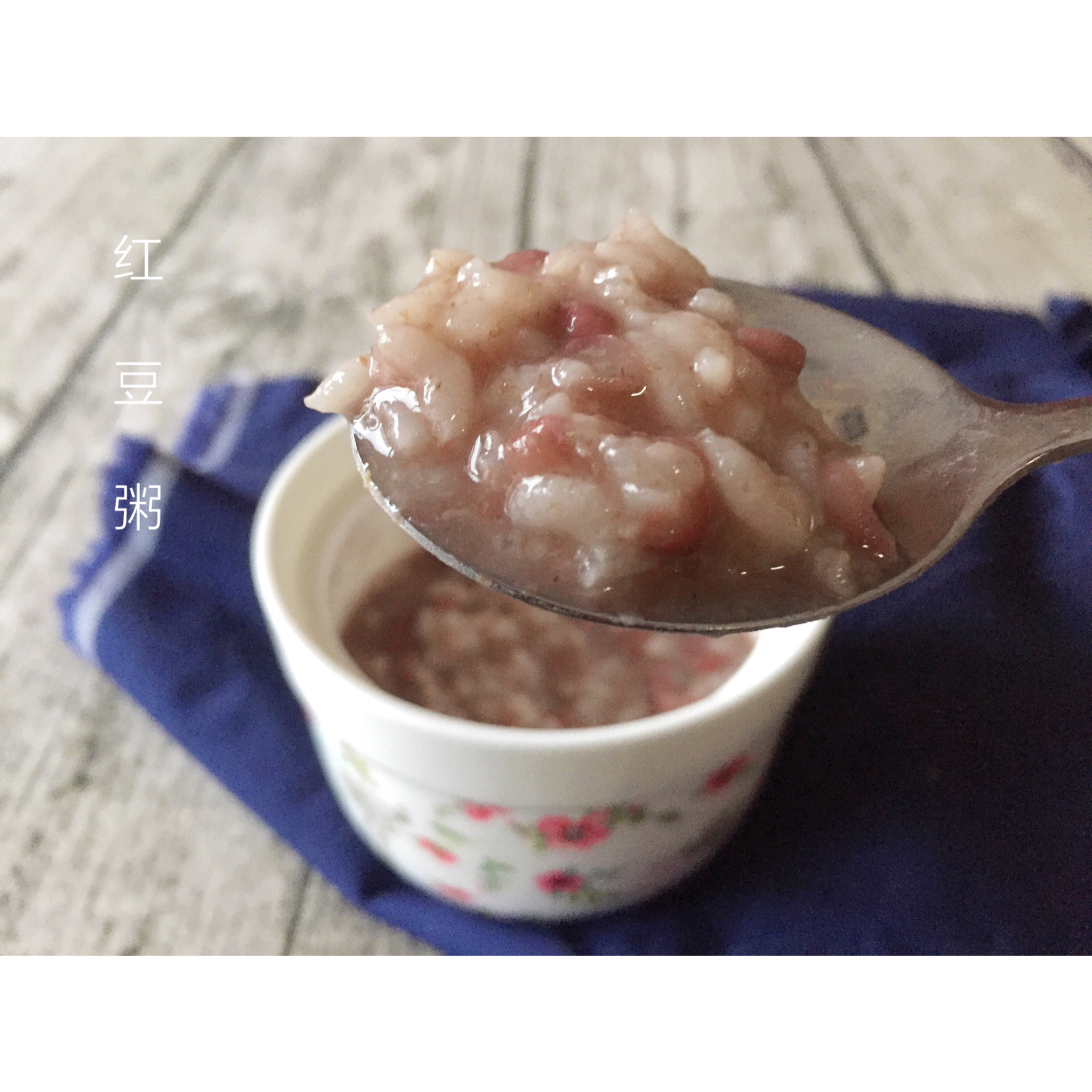 红豆粥