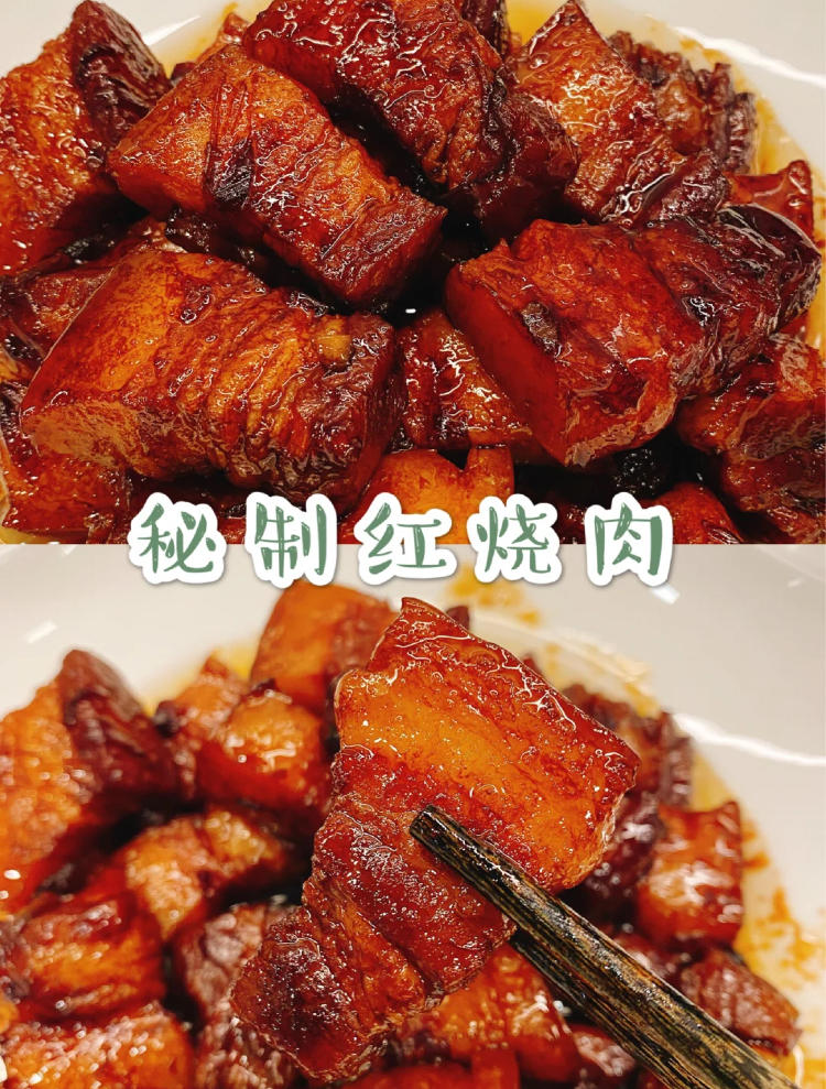 【秘制红烧肉】入口即化！完全不会腻！的做法