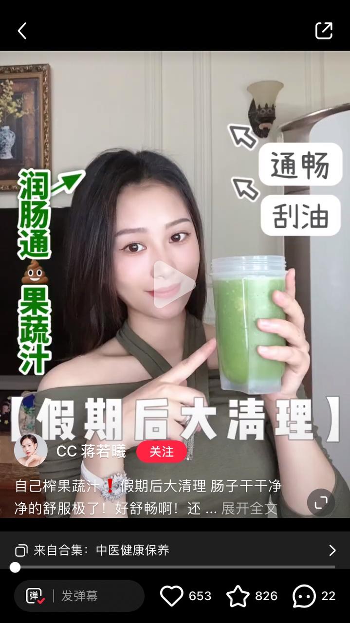 （假期后）清肠排毒果蔬汁，疏通肠胃的做法