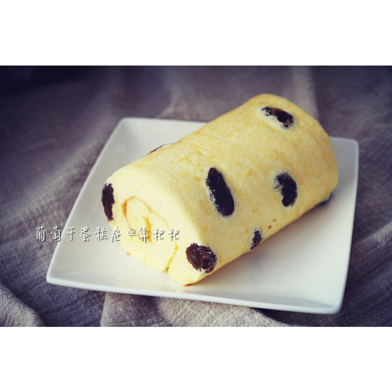 葡萄干蛋糕卷