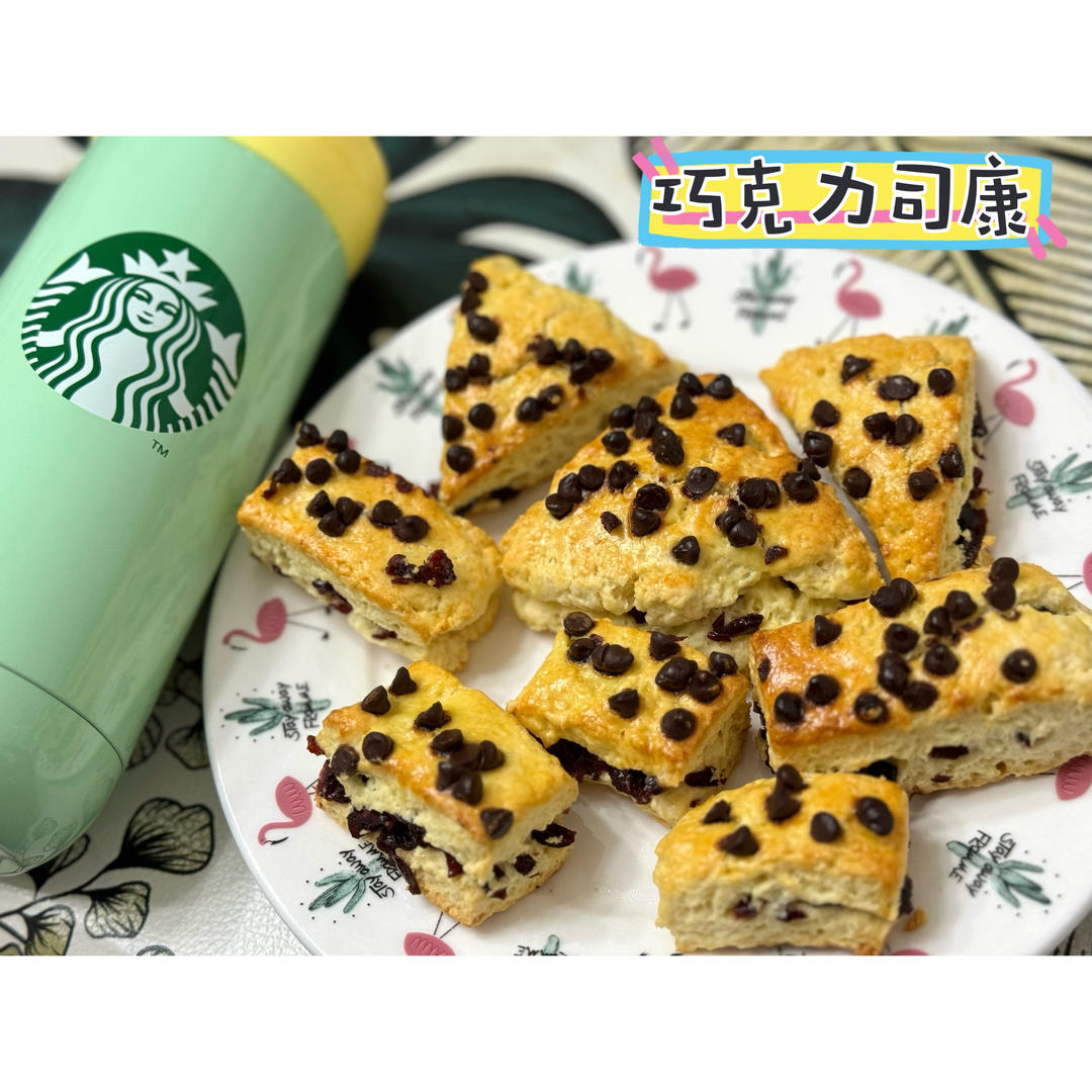 满屋飘香，口口都是满足——酥松香甜的蔓越莓蜜豆司康