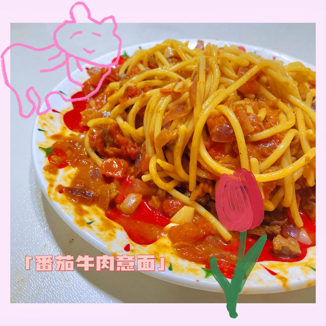 番茄肉酱意面